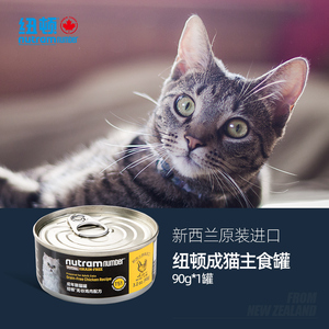 【新品首发】纽顿新西兰进口成猫罐头主食罐90g猫咪零食猫湿粮