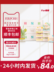 FERPOSH轻养猫罐头金枪鱼白肉猫咪零食幼猫增肥营养湿粮主粮罐