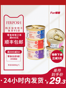 FERPOSH猫罐头金枪鱼白肉泰国进口猫零食营养增肥补钙幼猫湿粮5罐