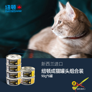 【新品首发】纽顿新西兰进口成猫罐头90g*6猫咪主食湿粮无谷配方